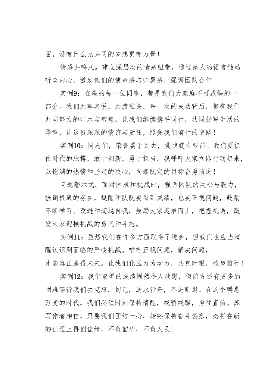 领导讲话结束语的10种写作思路附18例.docx_第3页
