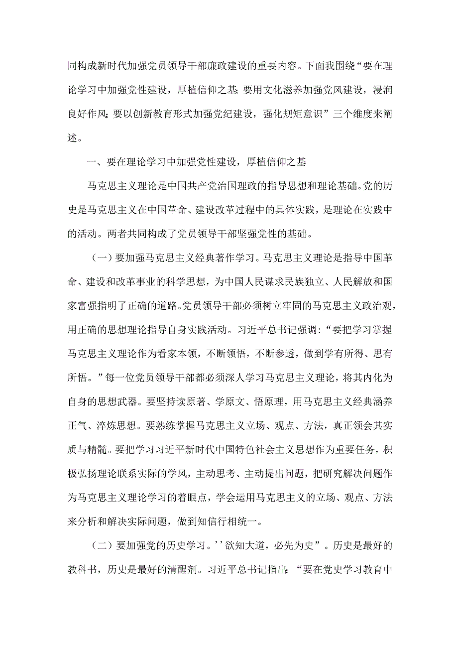 2025年专题党课讲稿2篇文：“抓好党性、党风、党纪建设推动全面从严治党取得新成效”与“大力弘扬教育家精神培养新时代大国良师”.docx_第2页
