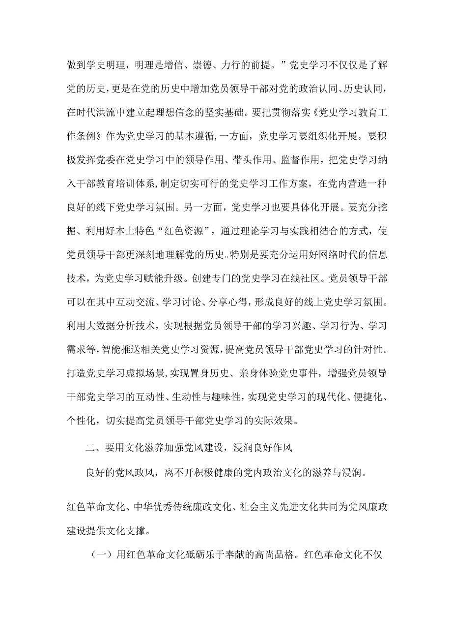2025年专题党课讲稿2篇文：“抓好党性、党风、党纪建设推动全面从严治党取得新成效”与“大力弘扬教育家精神培养新时代大国良师”.docx_第3页