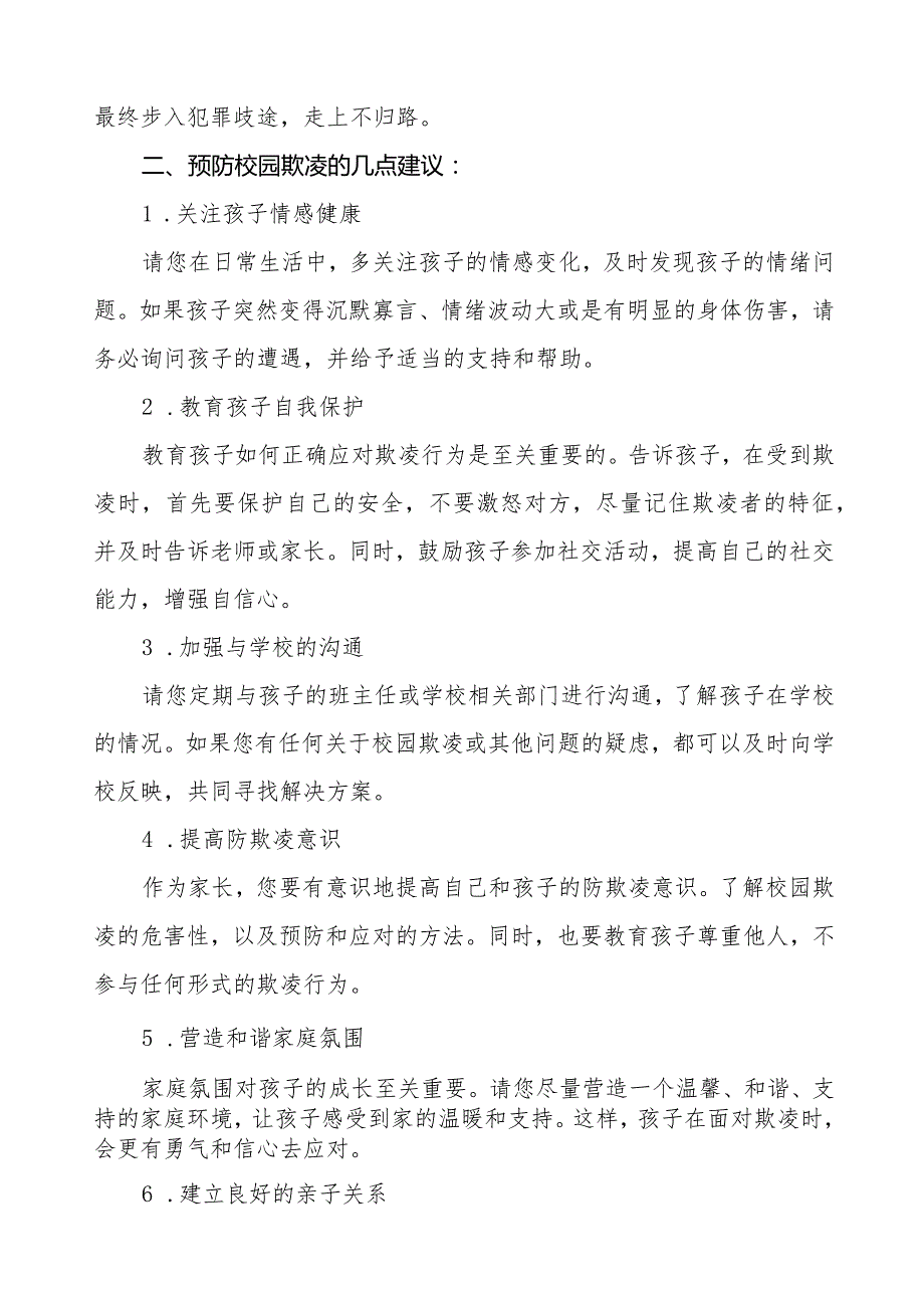 四篇小学关于防欺凌现象告家长的一封信.docx_第2页