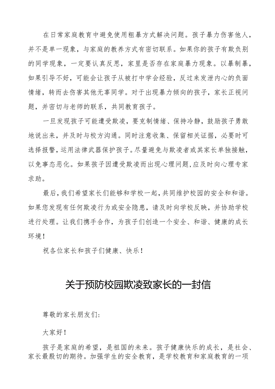四篇小学关于防欺凌现象告家长的一封信.docx_第3页