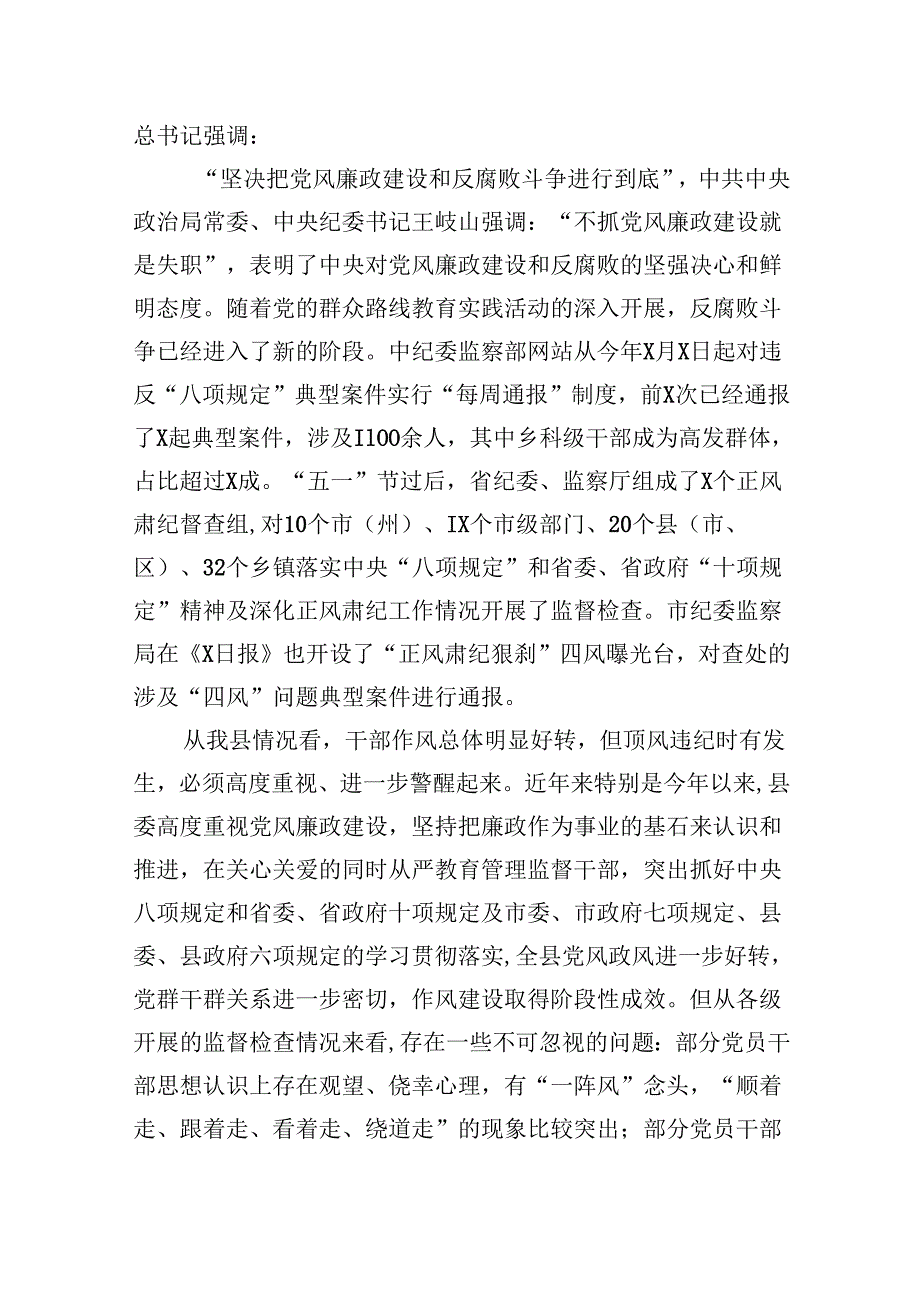 在党风廉政建设和正风肃纪工作推进大会上的讲话8篇（精选版）.docx_第2页