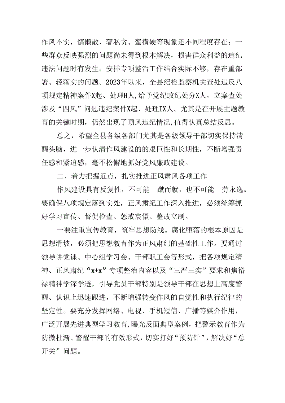 在党风廉政建设和正风肃纪工作推进大会上的讲话8篇（精选版）.docx_第3页
