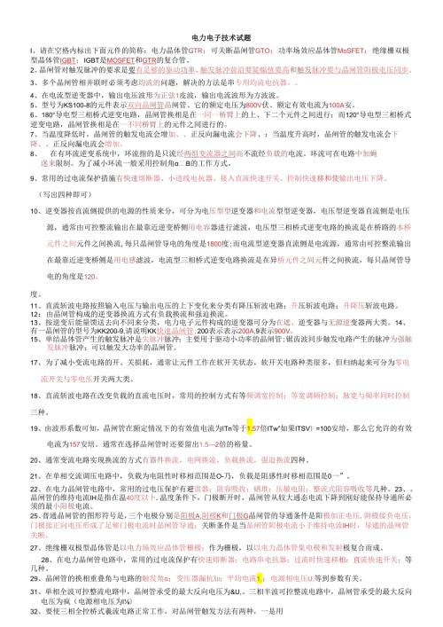 电力电子技术试题及答案库.docx