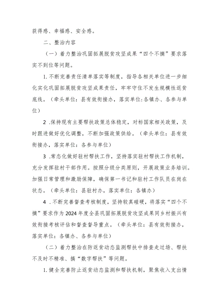 信访局2024年开展《群众身边不正之风和腐败》问题集中整治专项方案 （汇编5份）.docx_第2页