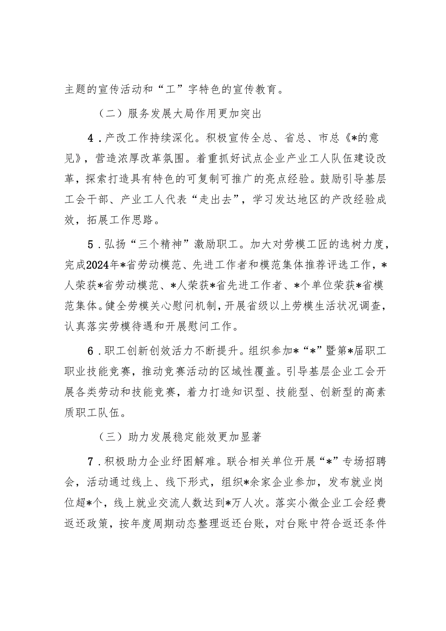 区总工会2024年上半年工作总结及下半年工作计划1.docx_第2页