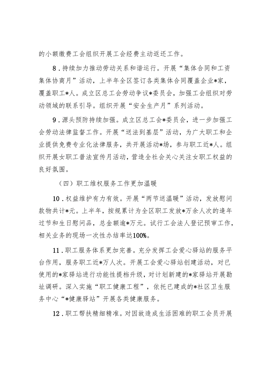 区总工会2024年上半年工作总结及下半年工作计划1.docx_第3页