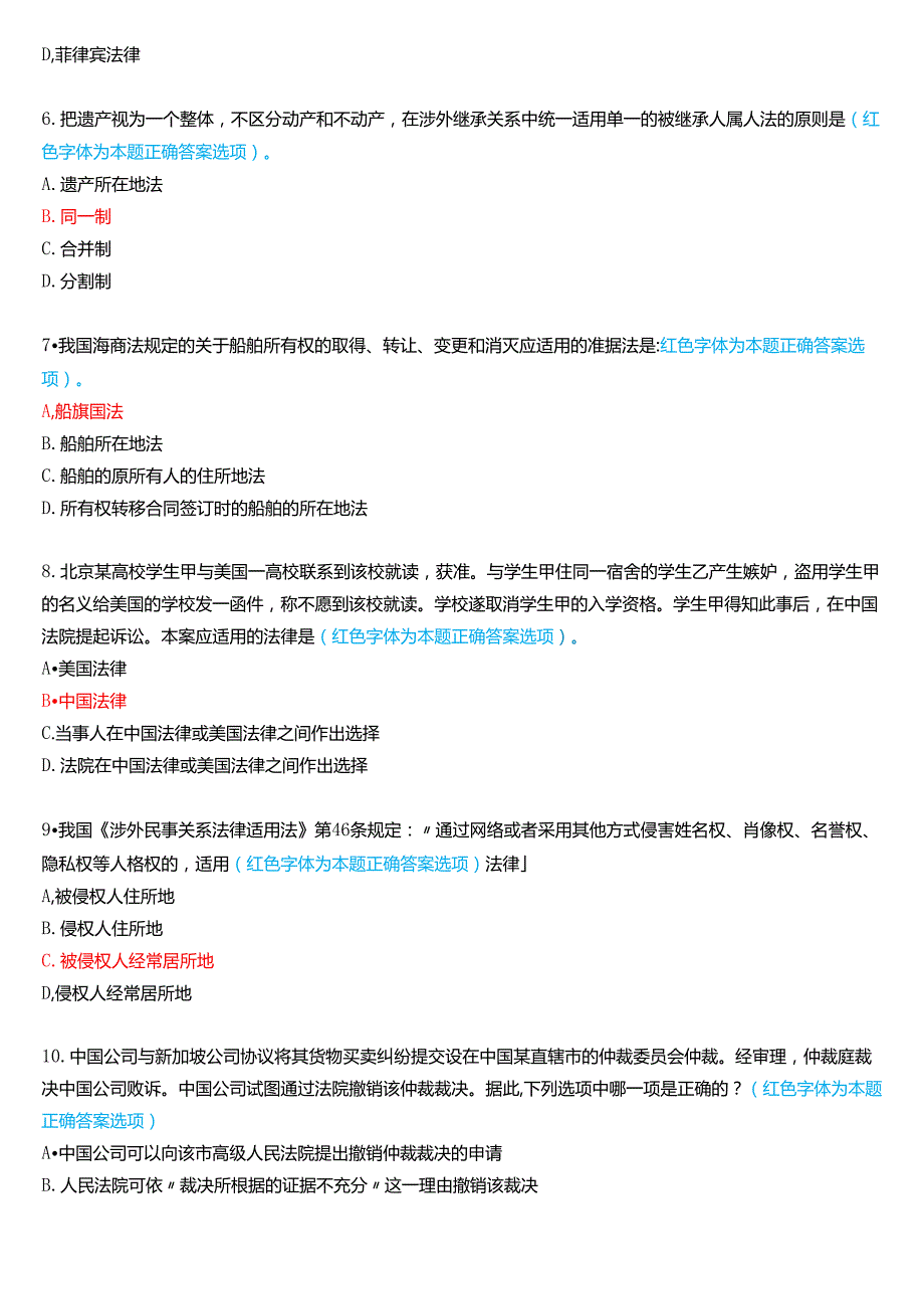 2024年1月国家开放大学法学本科《国际私法》期末考试试题及答案.docx_第2页