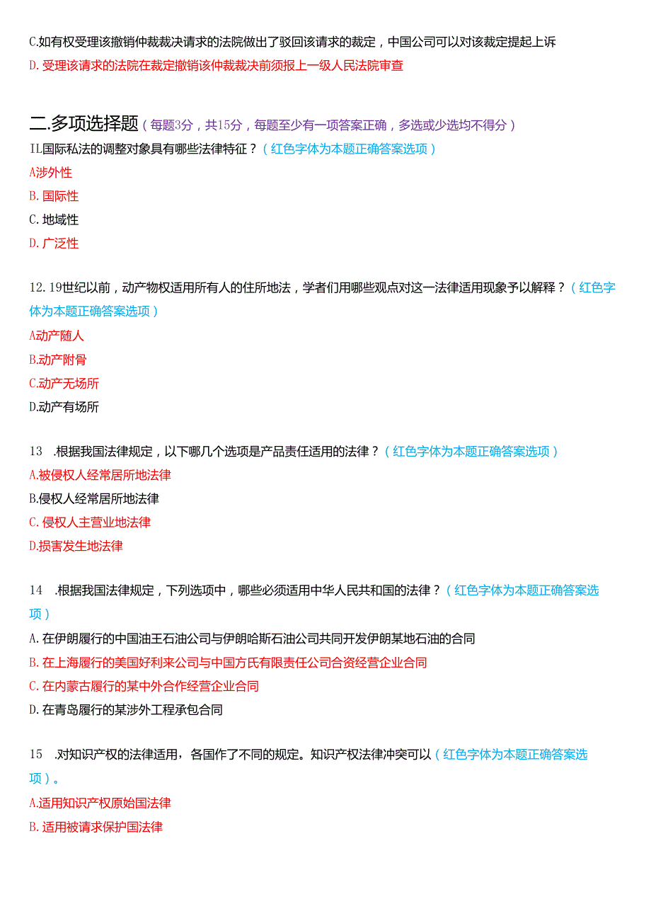 2024年1月国家开放大学法学本科《国际私法》期末考试试题及答案.docx_第3页