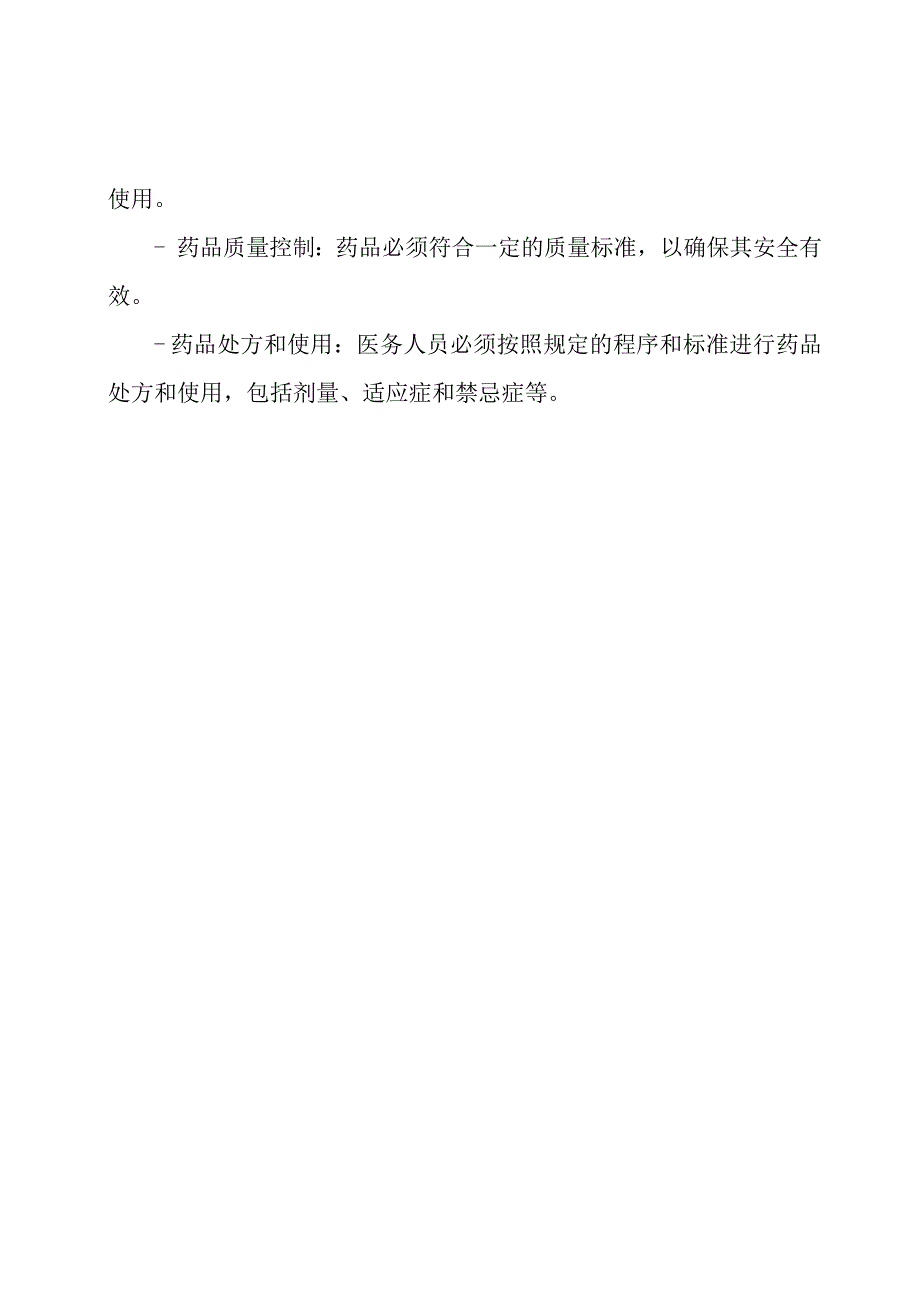 法规在医学中的应用知识试题及答案.docx_第3页