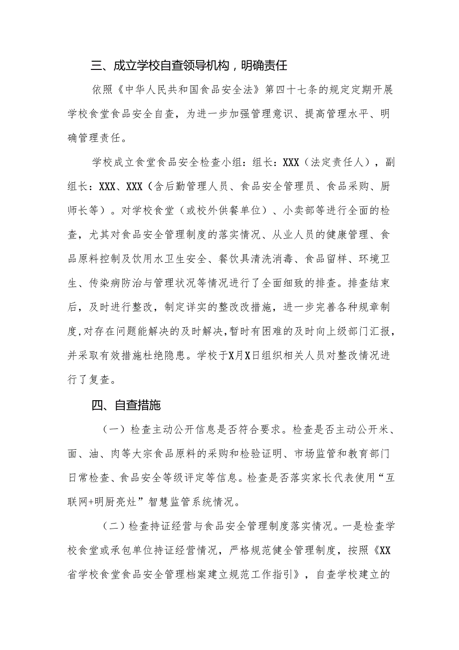 七篇2024年小学校园食品安全排查整治工作总结.docx_第2页