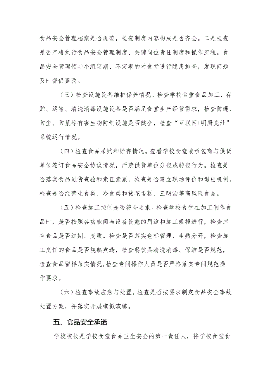 七篇2024年小学校园食品安全排查整治工作总结.docx_第3页