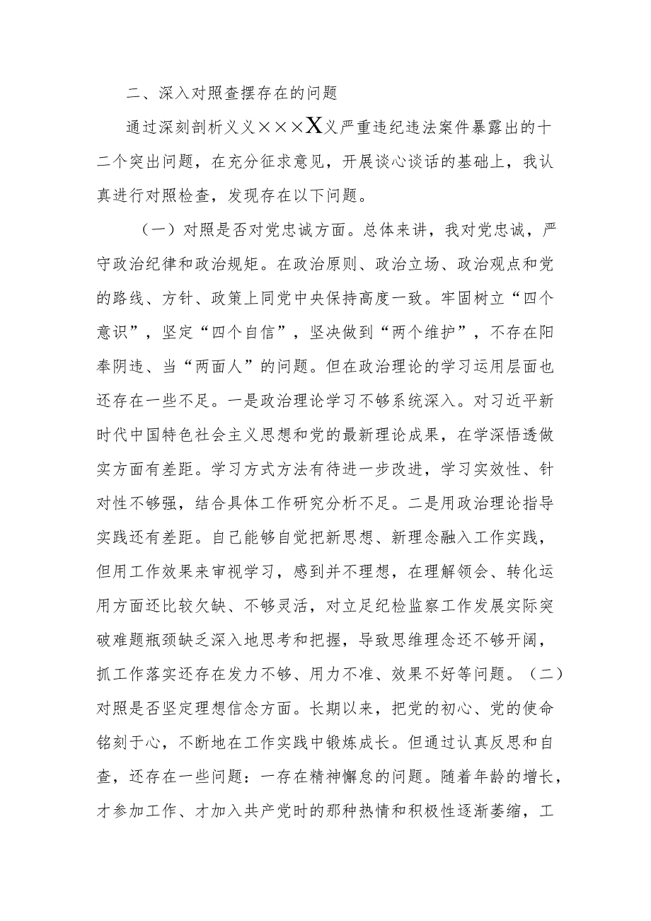 违纪违法案“以案促改”民主生活会班子对照检查材料.docx_第2页