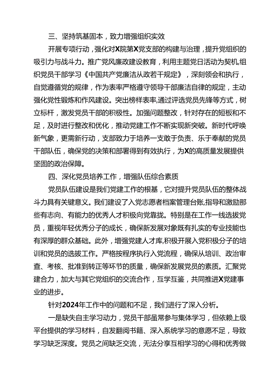 2024年医院党支部书记抓党建工作述职报告10篇（最新版）(1).docx_第3页