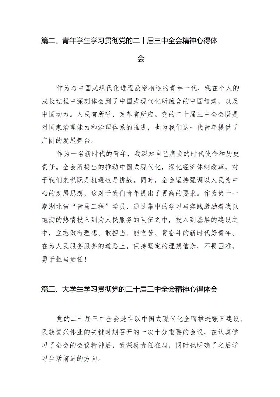 (9篇)高校学生党务工作者学习贯彻党的二十三中全会精神心得体会范文.docx_第2页