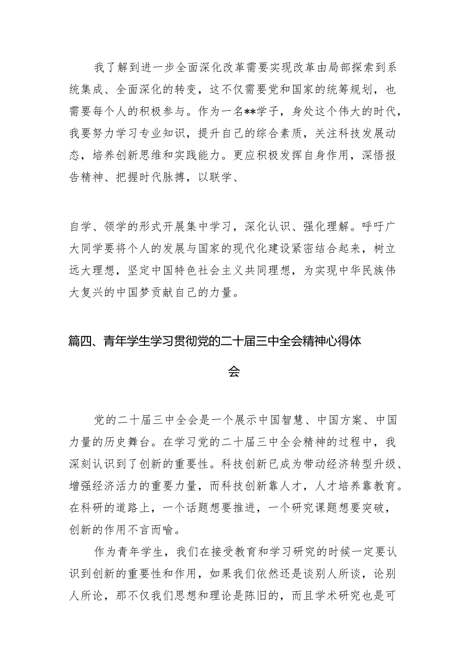 (9篇)高校学生党务工作者学习贯彻党的二十三中全会精神心得体会范文.docx_第3页