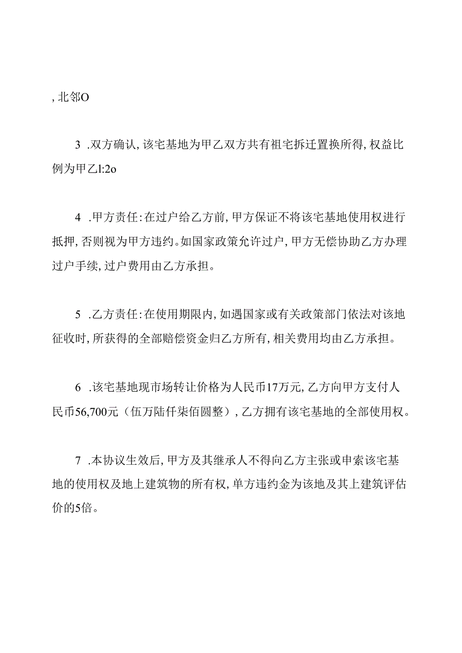 宅基地转让协议书.docx_第2页