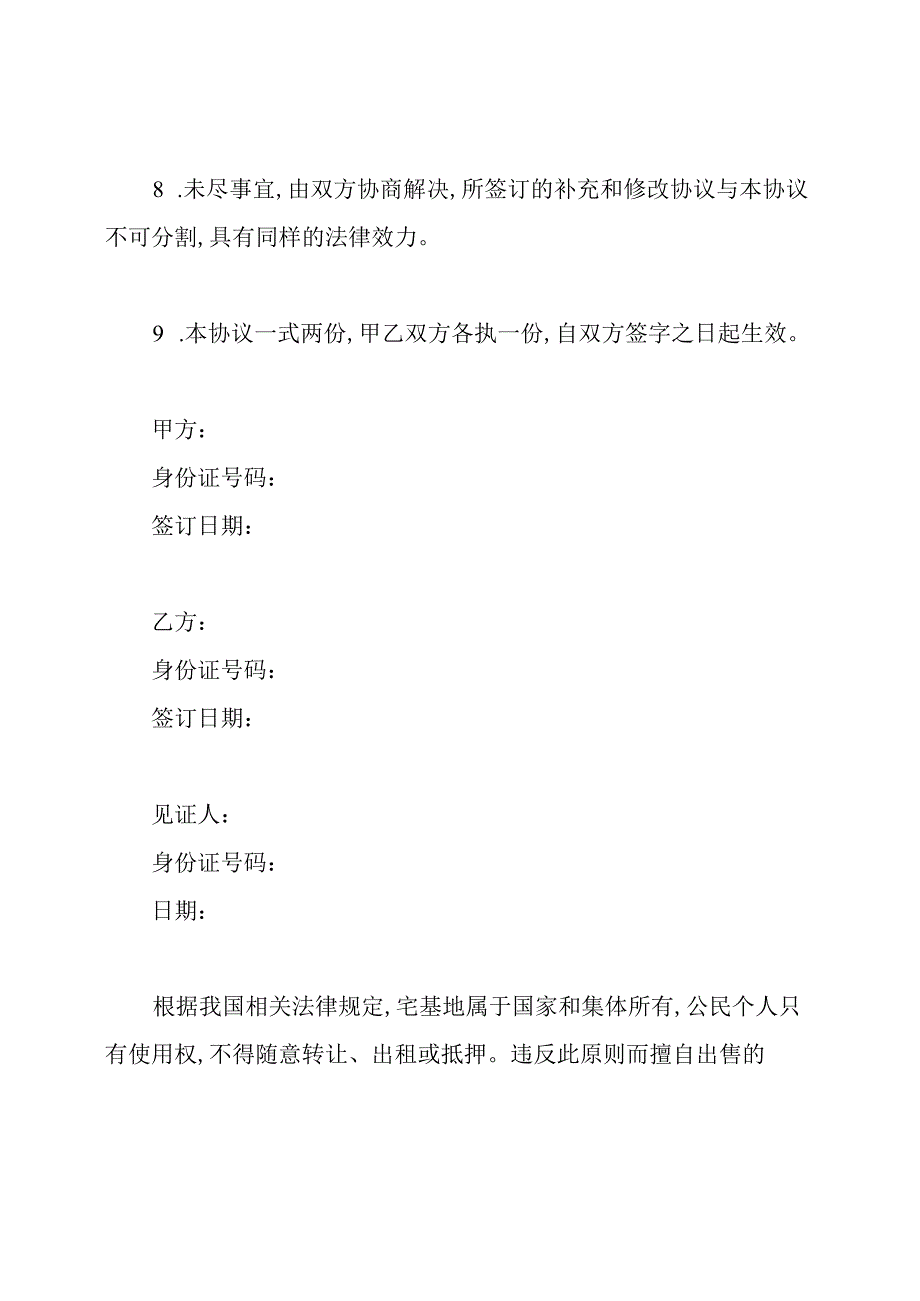 宅基地转让协议书.docx_第3页