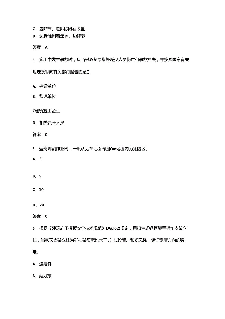 广西建筑三类人员（B类）考试（重点）题库300题（含答案）.docx_第2页