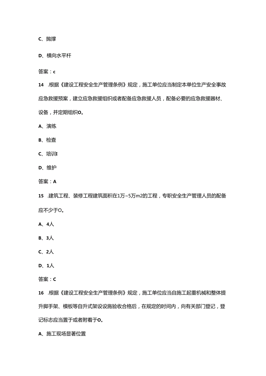 广西建筑三类人员（B类）考试（重点）题库300题（含答案）.docx_第3页
