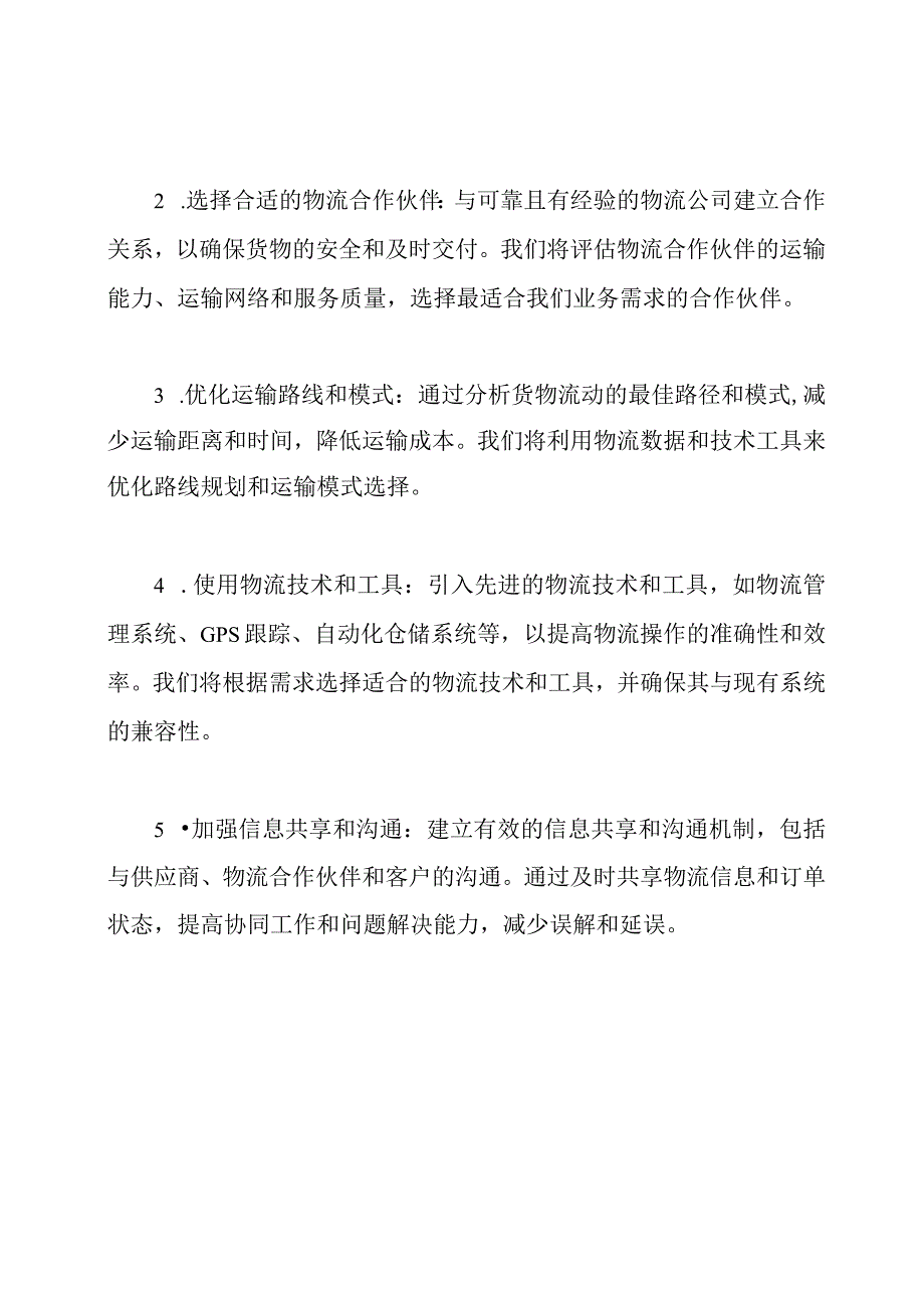(终极版)物流方案.docx_第2页