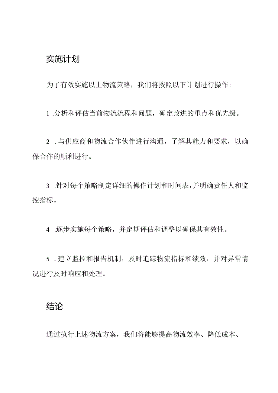 (终极版)物流方案.docx_第3页