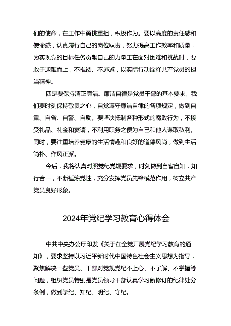 2024年党纪学习教育心得体会精选合集十五篇.docx_第2页