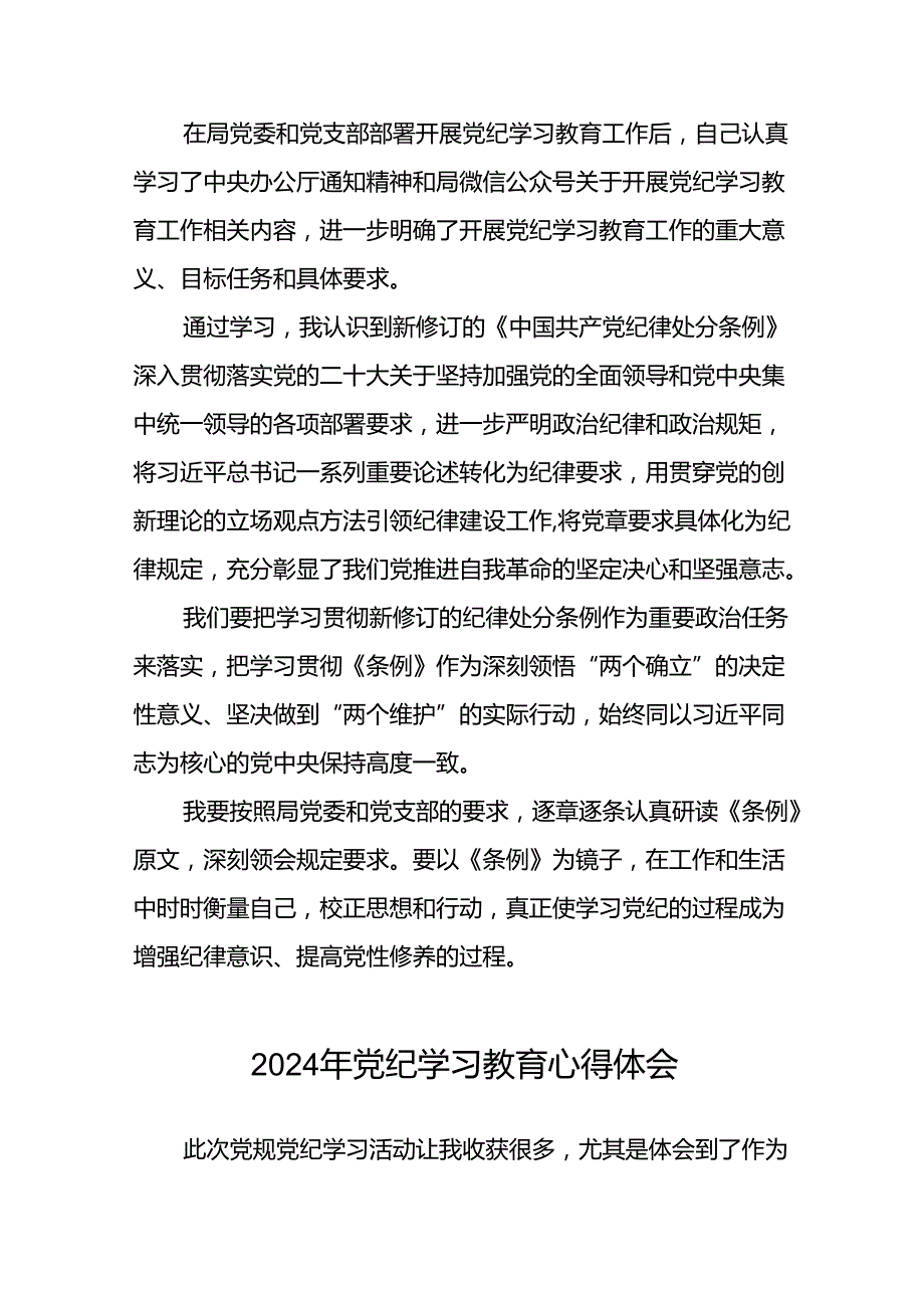 2024年党纪学习教育心得体会精选合集十五篇.docx_第3页