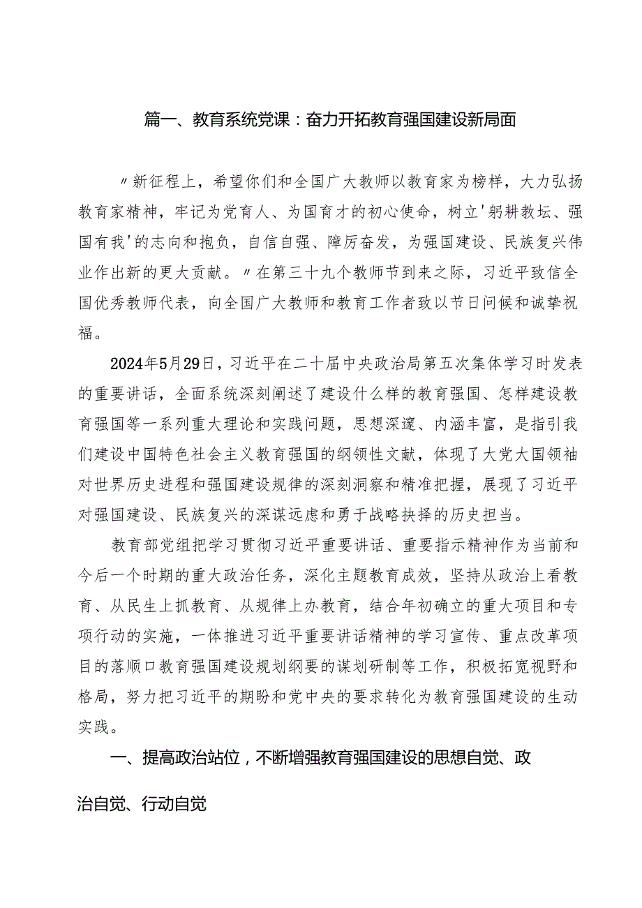 2024年学校第四季度专题党课学习讲稿（12篇）.docx_第2页