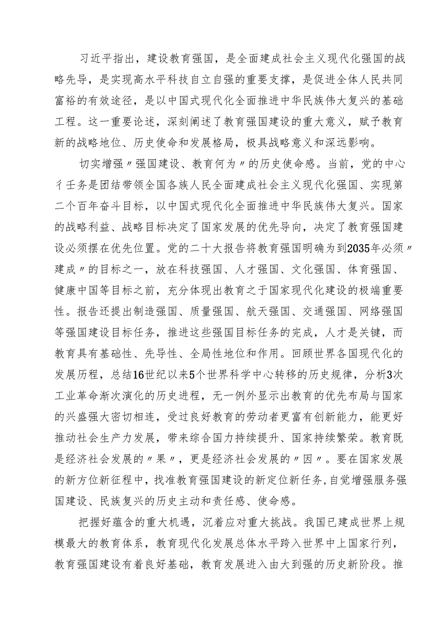2024年学校第四季度专题党课学习讲稿（12篇）.docx_第3页