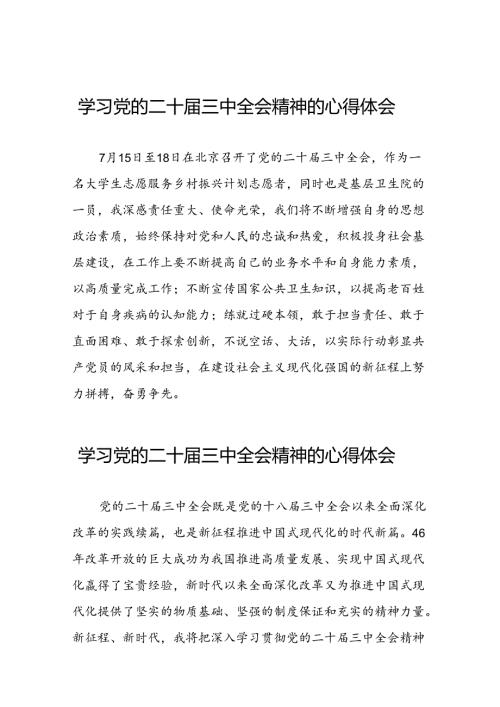 关于二十三中全会精神的心得体会合集三十五篇.docx