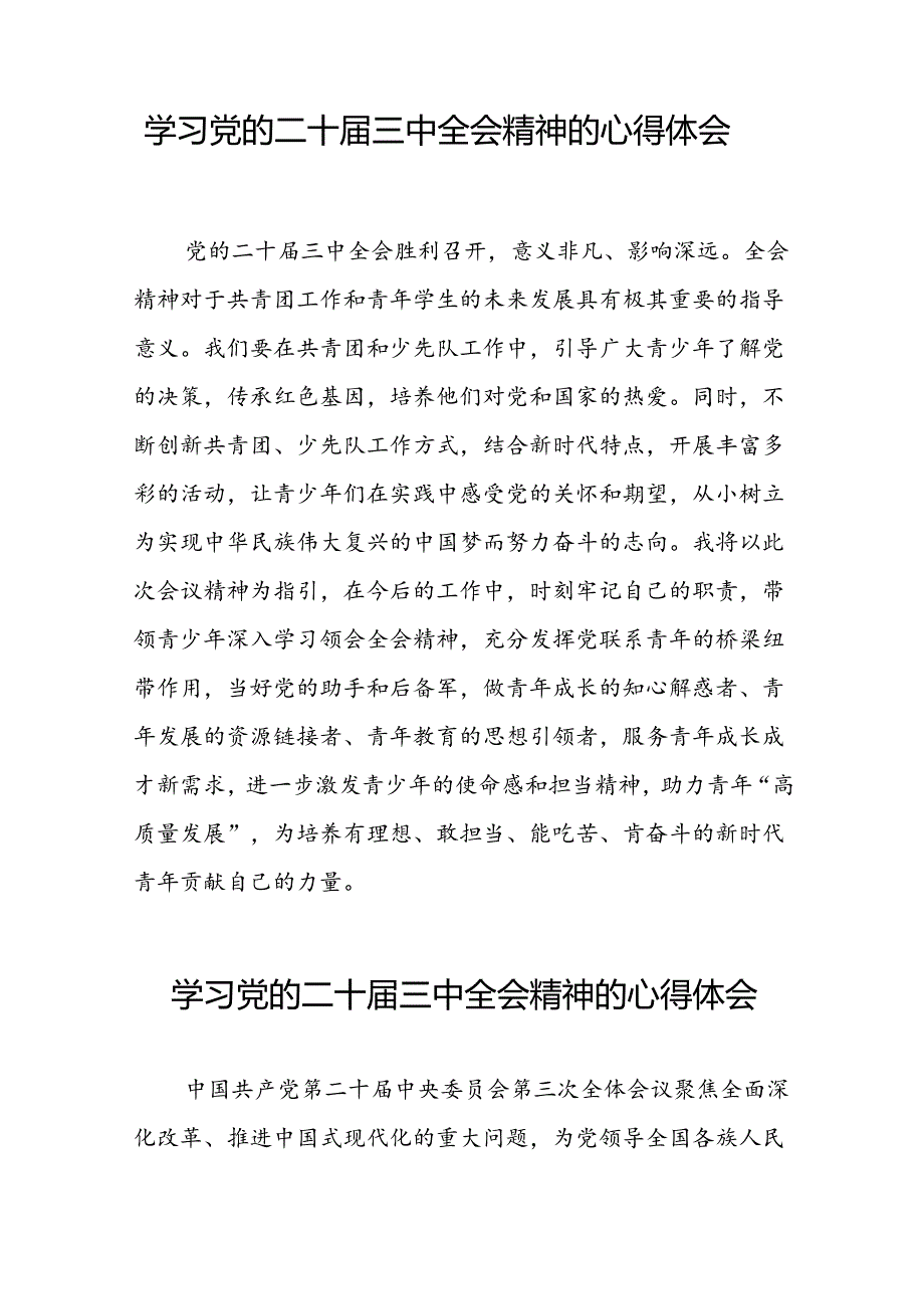 关于二十三中全会精神的心得体会合集三十五篇.docx_第3页