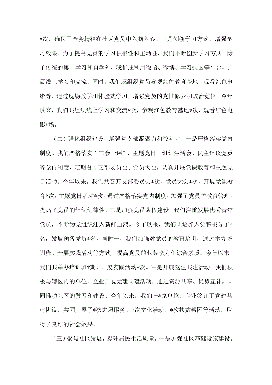 2025年党支部书记狠抓党建工作述职述廉报告文稿两篇.docx_第2页