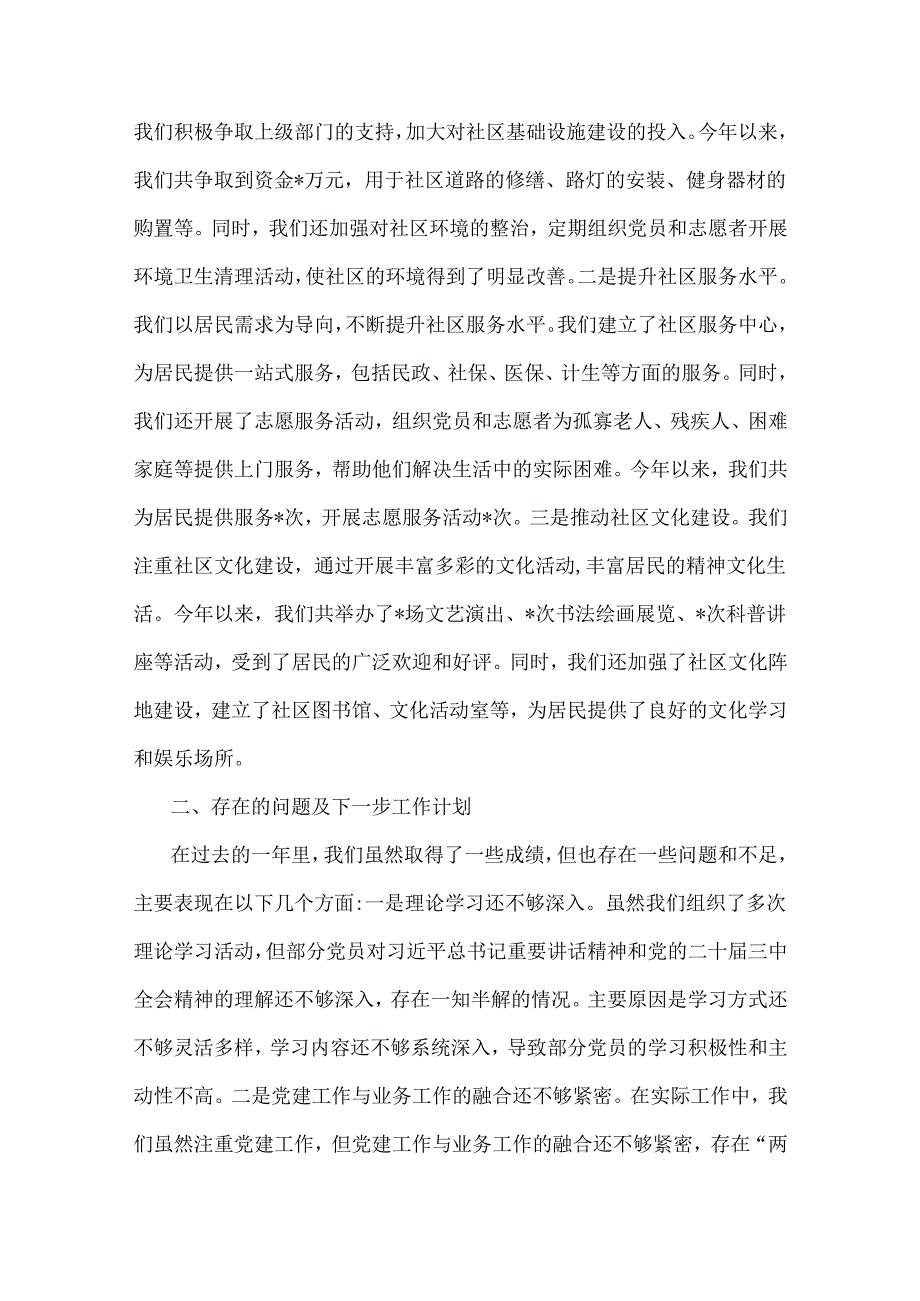 2025年党支部书记狠抓党建工作述职述廉报告文稿两篇.docx_第3页