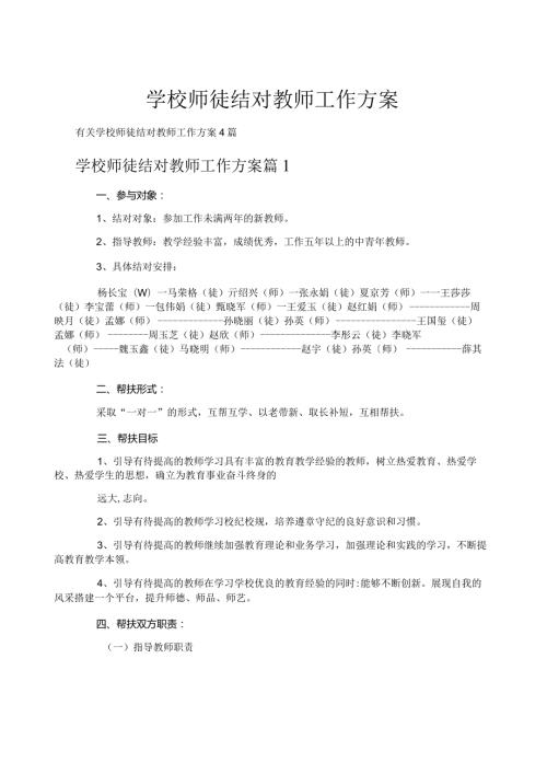 学校师徒结对教师工作计划.docx