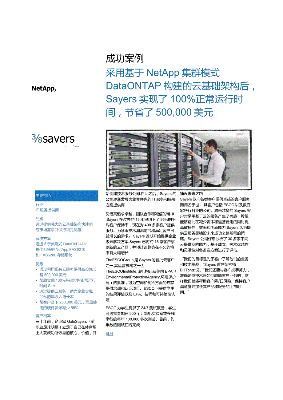 Net 客户案例 CSS6647Sayers1213zhCNHI.docx_第1页