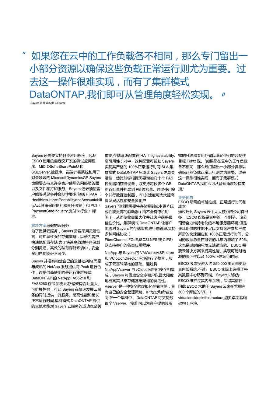 Net 客户案例 CSS6647Sayers1213zhCNHI.docx_第2页