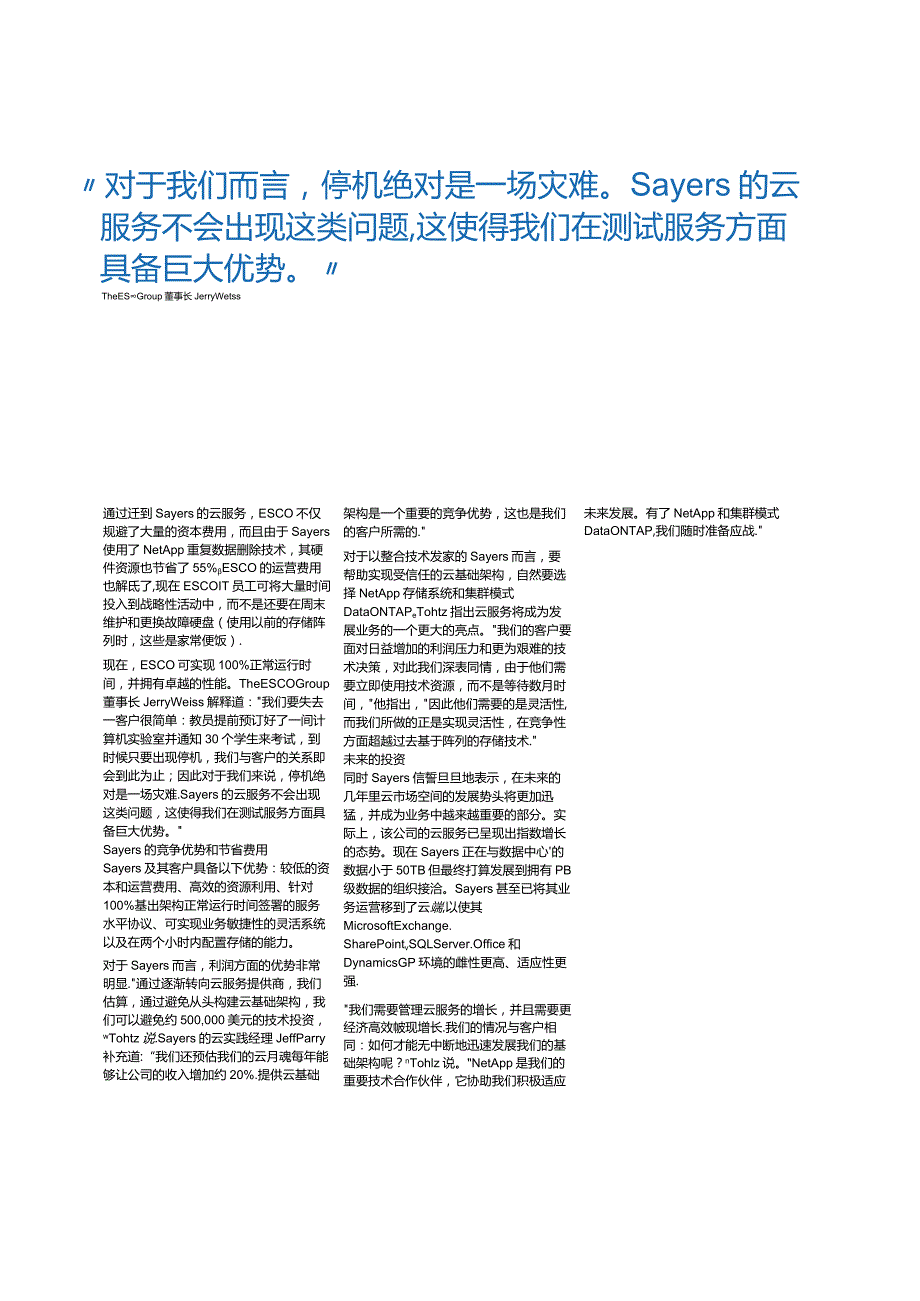 Net 客户案例 CSS6647Sayers1213zhCNHI.docx_第3页