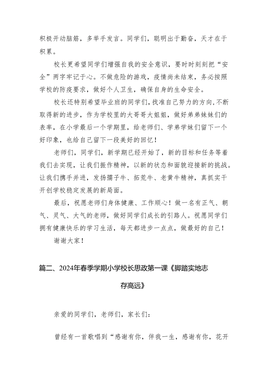 小学校长思政第一课（共8篇）.docx_第2页