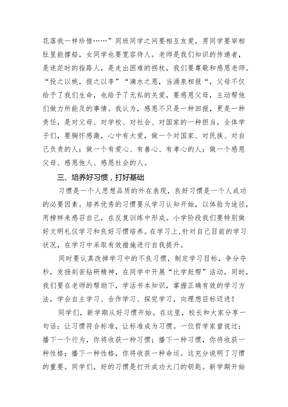 小学校长思政第一课（共8篇）.docx_第3页