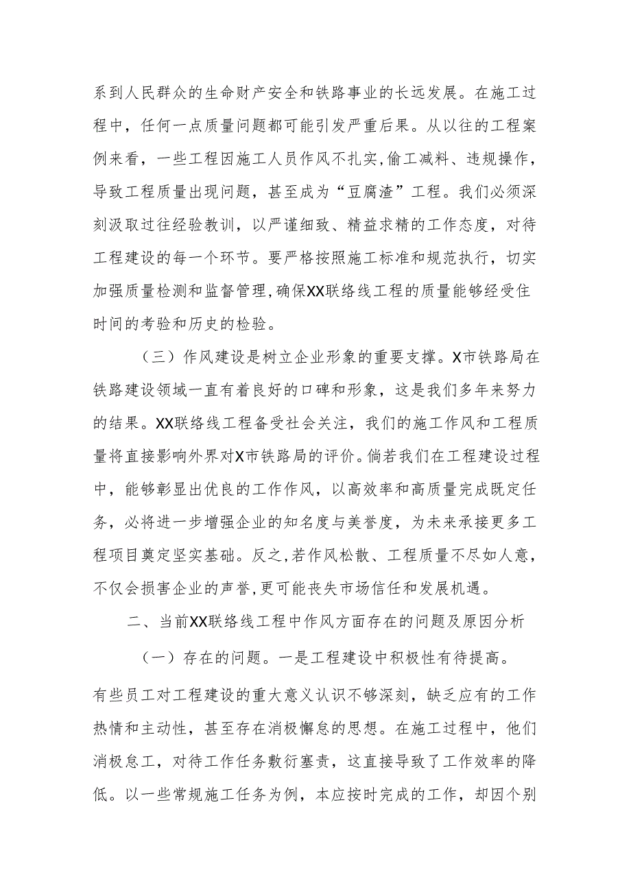 打好作风建设“组合拳”营造风清气正发展氛围确保XX联络线12·30按期保质完工主题党课材料.docx_第2页