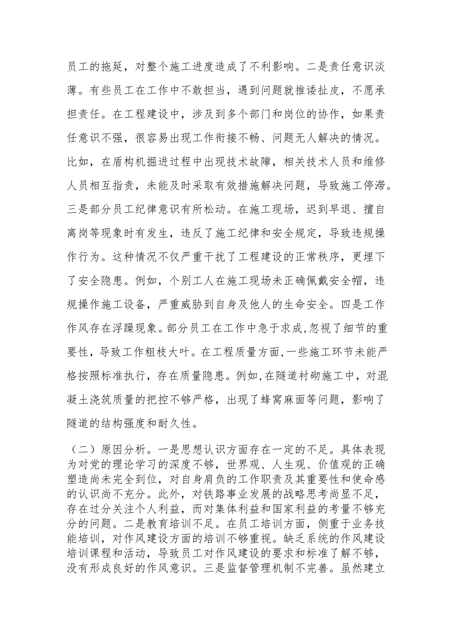 打好作风建设“组合拳”营造风清气正发展氛围确保XX联络线12·30按期保质完工主题党课材料.docx_第3页