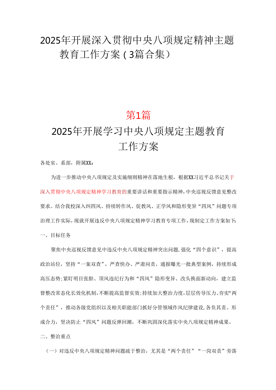 县委2025年开展深入贯彻中央八项规定学习教育工作方案(多篇合集).docx_第1页