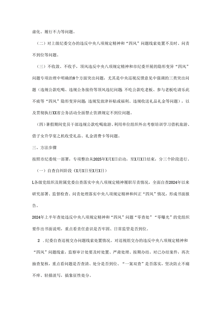 县委2025年开展深入贯彻中央八项规定学习教育工作方案(多篇合集).docx_第2页