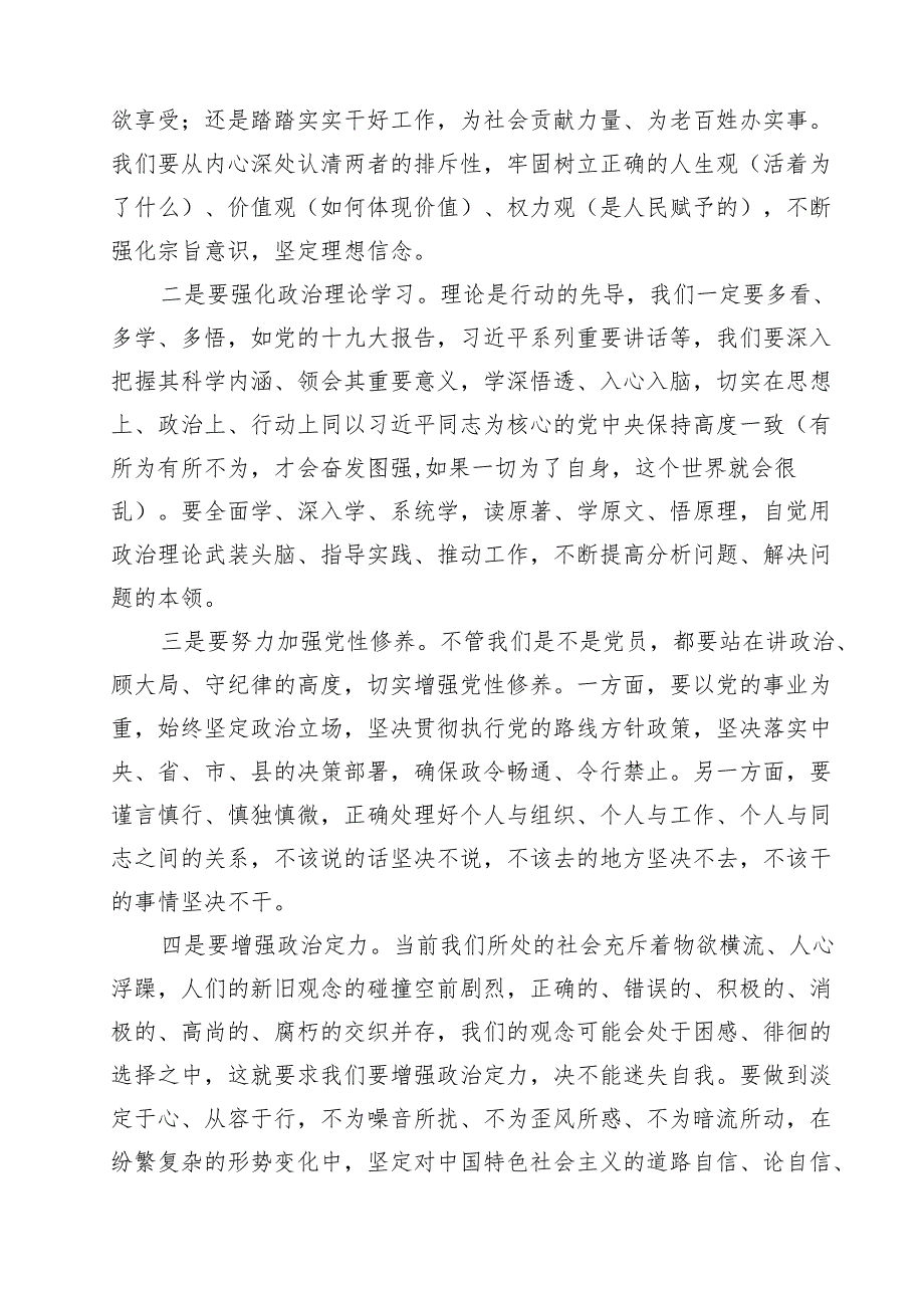 2024年廉洁廉政专题党课讲稿通用7篇（最新版）.docx_第2页