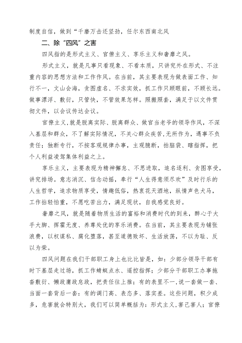 2024年廉洁廉政专题党课讲稿通用7篇（最新版）.docx_第3页