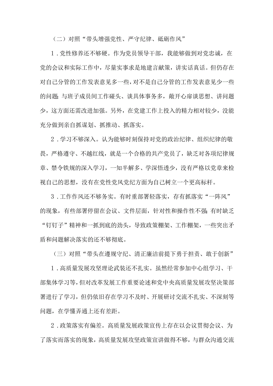 2025年专题生活会对照“四个带头方面”个人对照检查发言材料6篇例文【供参考】.docx_第2页