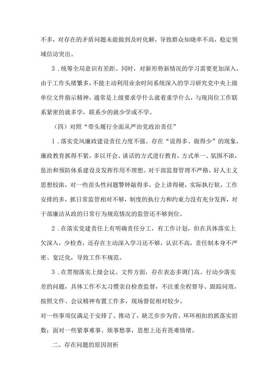 2025年专题生活会对照“四个带头方面”个人对照检查发言材料6篇例文【供参考】.docx_第3页