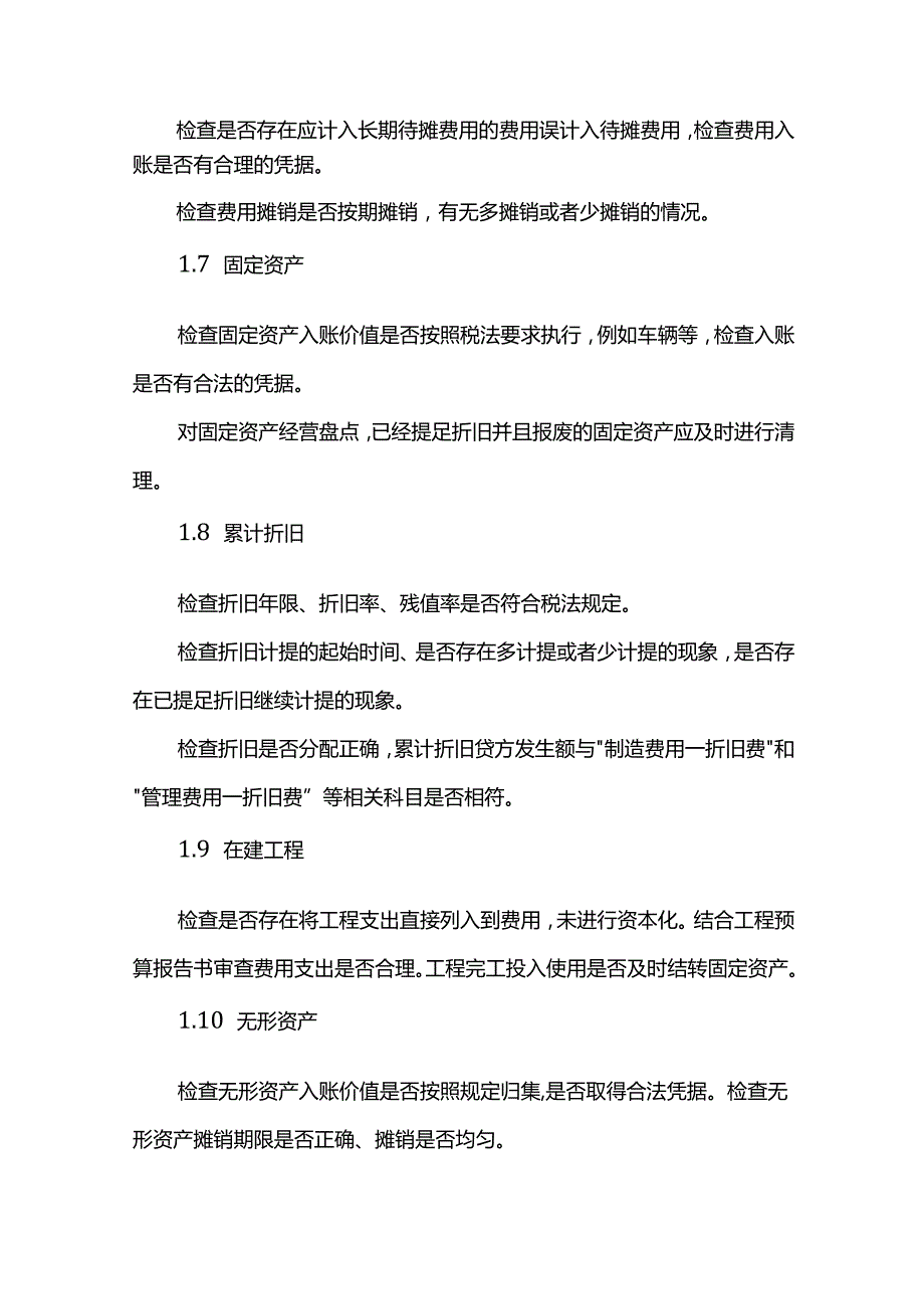 做账实操年末会计结账复盘工作清单.docx_第3页