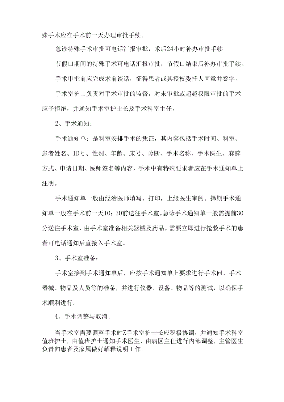 围手术期管理制度.docx_第2页